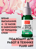 Жидкая акриловая краска LIQUID ACRYLIC «Изумрудная»