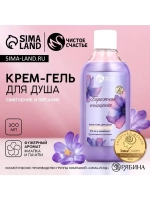Гель для душа «Бережное очищение», 300 мл, аромат фужерный,