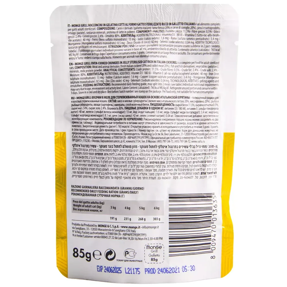 Пауч Monge Cat Grill для стерилизованных кошек с курицей