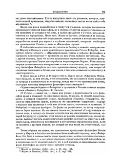 Сочинения. Том VII. Философия права | Г. В. Ф. Гегель