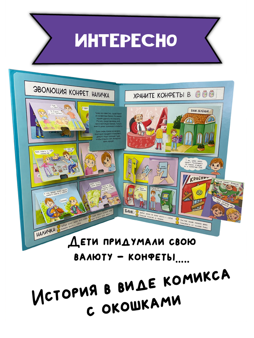 Энциклопедия с окошками КРИПТОВАЛЮТЫ: как это работает