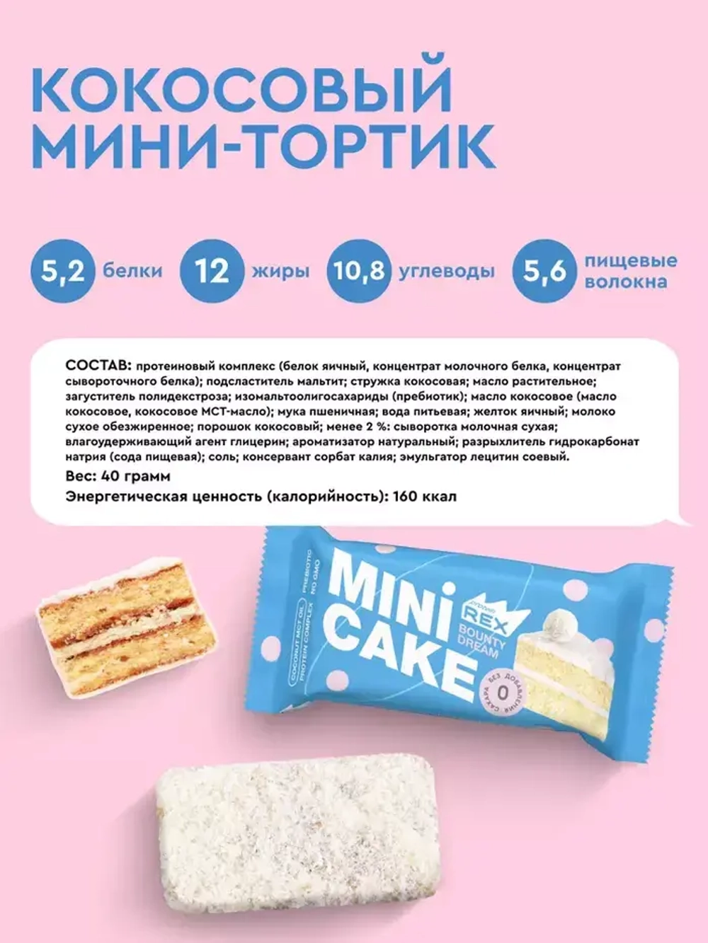 Mini Cake - Кокосовый тортик