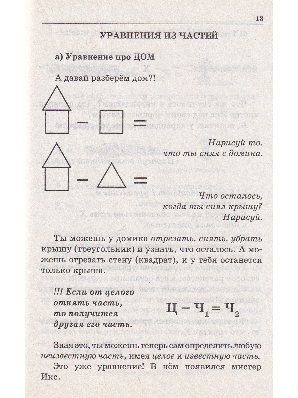Живые уравнения. Математические вариации