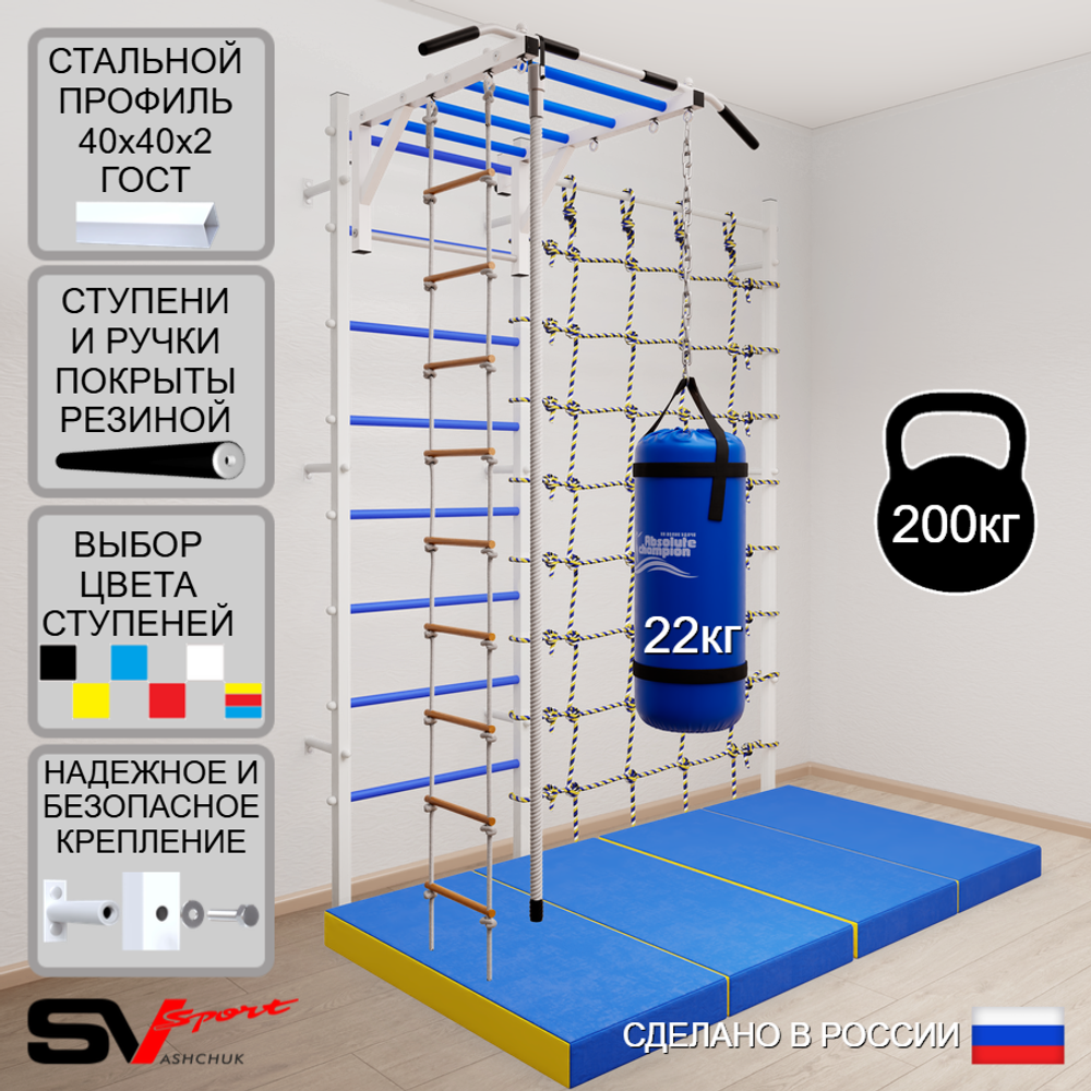 Шведская стенка Sv Sport 53460 (Турник рукоход/Канат/Лестница/Цепь/Мешок 22кг/Мат 2м/Канатный лаз)