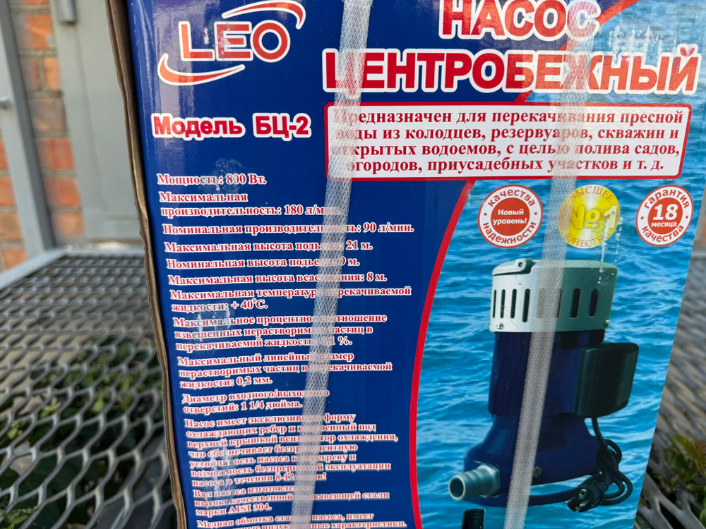 Насос бытовой центробежный LEO БЦ-2