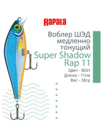 Воблер Super Shadow Rap 11, 11см, 38гр, цвет HTIP