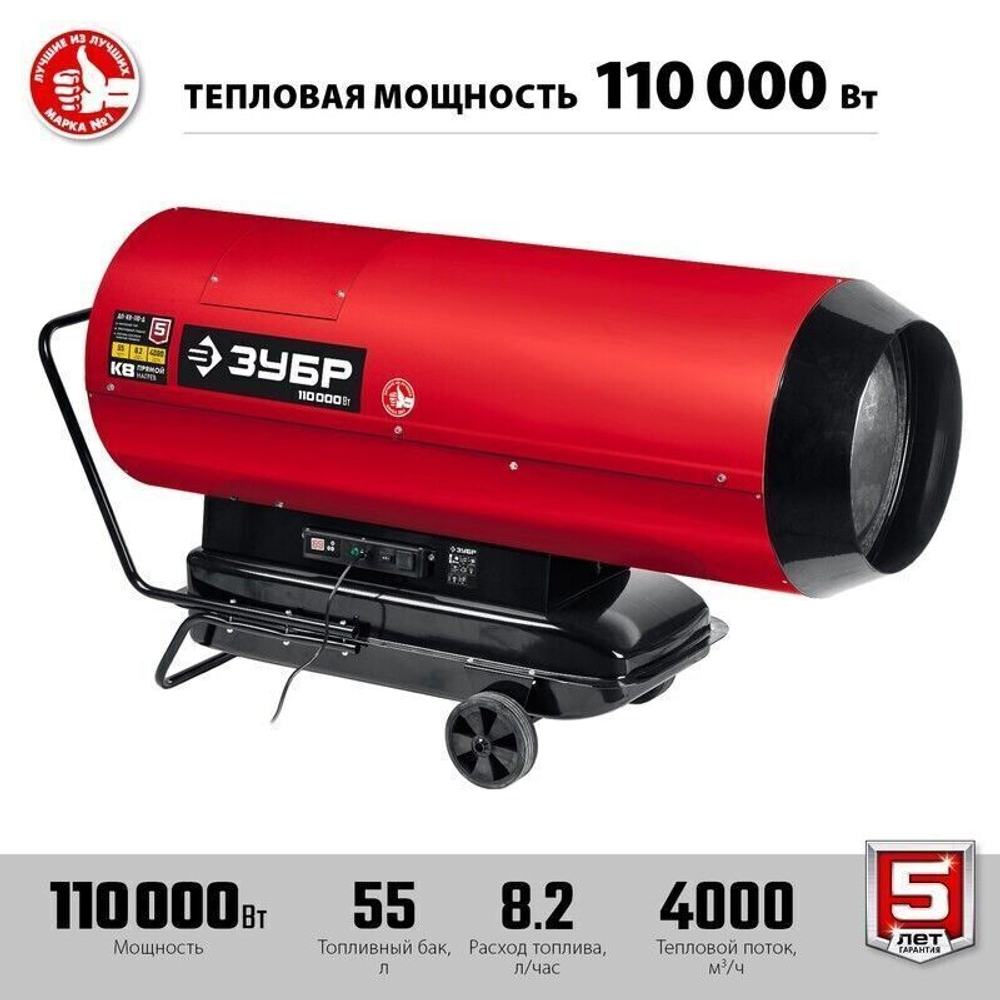 Дизельная тепловая пушка Зубр ДП-К8-110-Д - прямого нагрева / 110 кВт