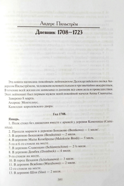 Шведские военнопленные в России в годы Северной войны 1700-1721 гг.