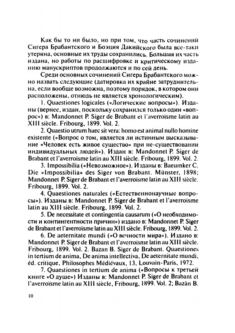 Латинский аверроизм XIII века | А.В. Апполонов