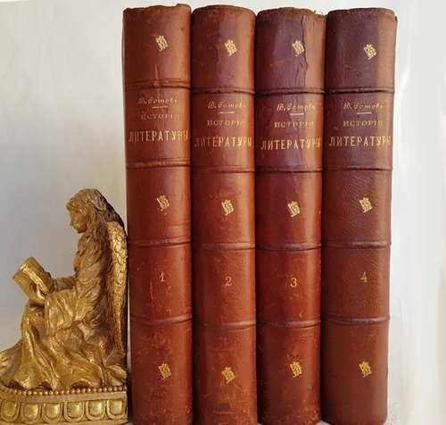 "История всемирной литературы в общих очерках, биографиях, характеристиках и образцах. В  4-х томах". В.Зотов. 1882г. - антикварное издание