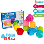 Развивающий набор «Кубики-пазлы»