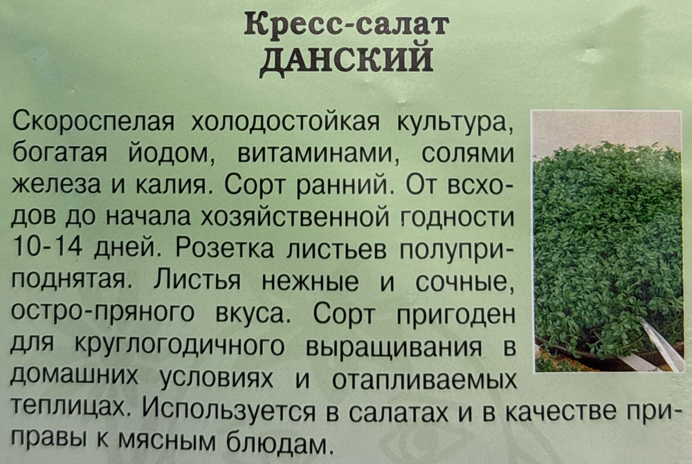 Салат Кресс-салат Данский 1 г СМЗ-186