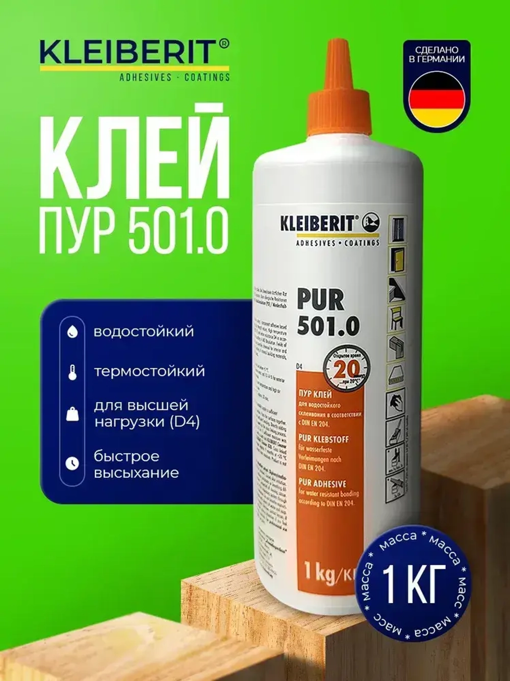 Клей монтажный Kleiberit (Клейберит) 501.0, полиуретановый, D4 1кг