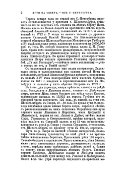 Путеводитель по северу России. Архангельск. Белое море. Соловецкий монастырь. Мурманский берег. Новая Земля. Печора | Островский Дмитрий Николаевич
