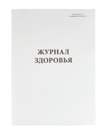 Журнал здоровья А4, скрепка, 48 страниц, 48 г, газетка
