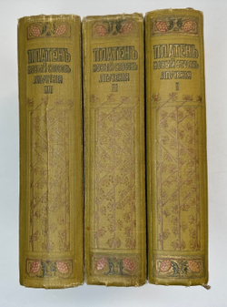 Платен М. Новый способ лечения. Лечение целебными силами природы. — Берлин: Изд. Просвещение, 1901