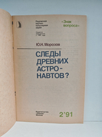 Следы древних астронавтов?
