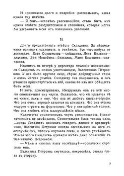 Слепая бабочка | Ф. Сологуб