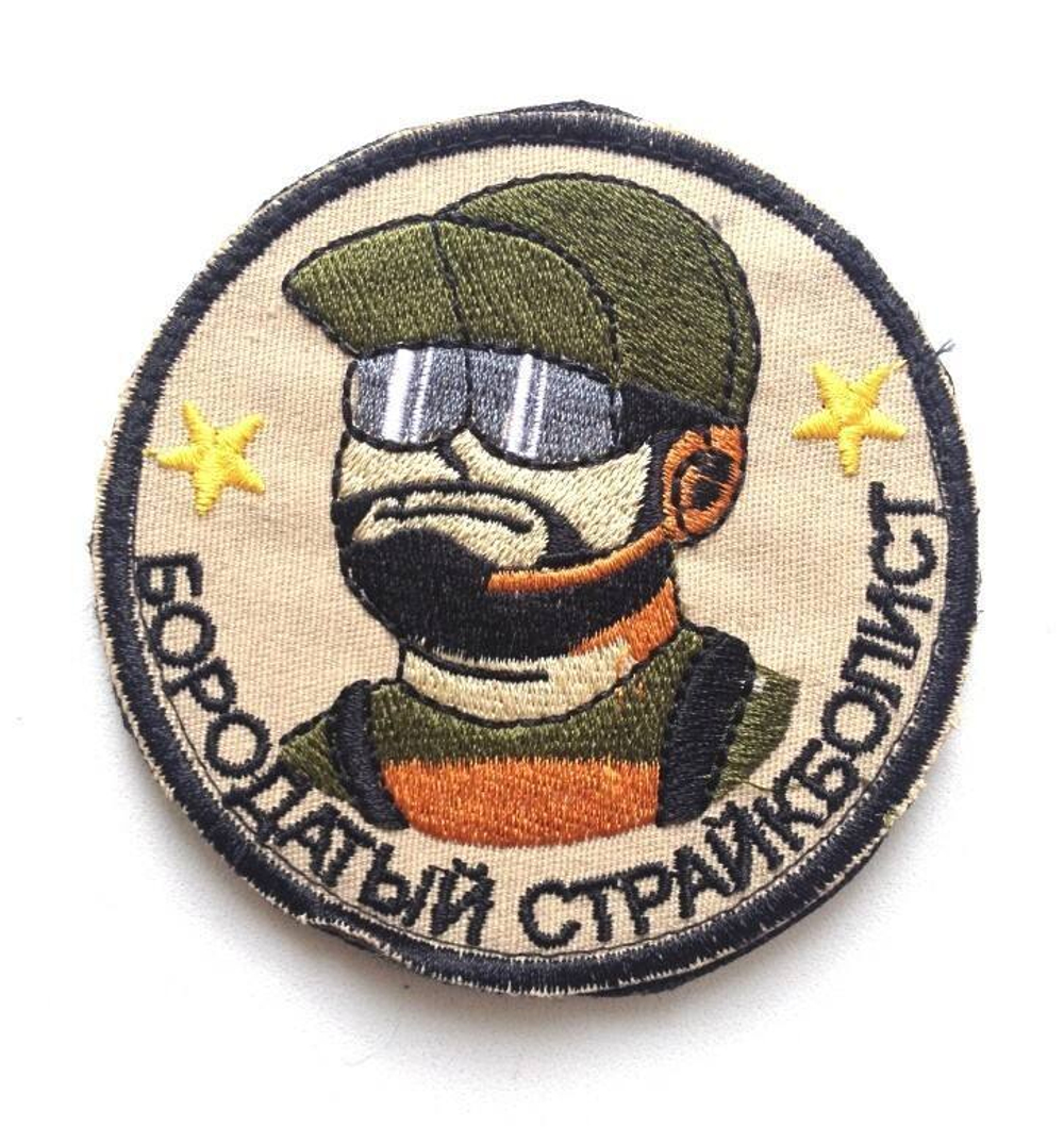 Шеврон Бородатый страйкболист