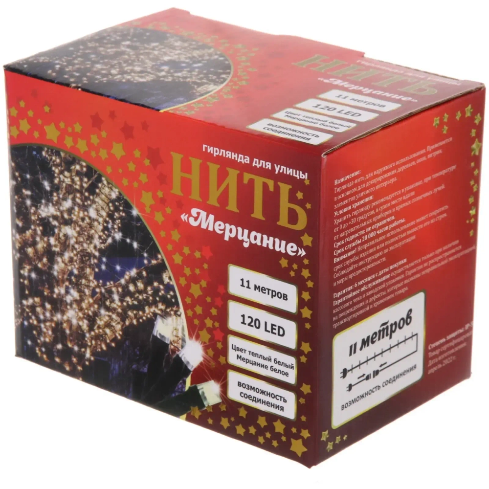 Гирлянда для улицы «Мерцание» 11м 120 ламп LED чёрный провод,1 реж.,IP-54, Теплый белый, белое мерцание (возможность соединения)