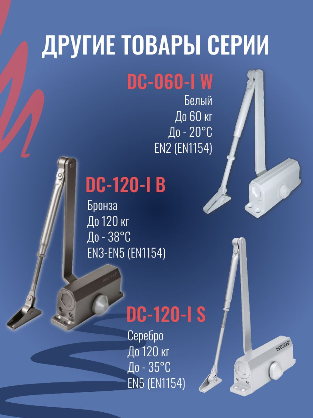 Доводчик дверной NOTEDO DC-060, бронза