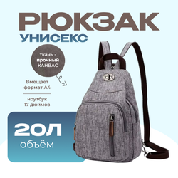 Рюкзак Скаут - Серый