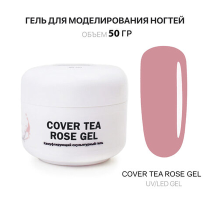 Tea Rose Gel- Гель д_наращ.чайно_розовый, 50 мл, Kalipso