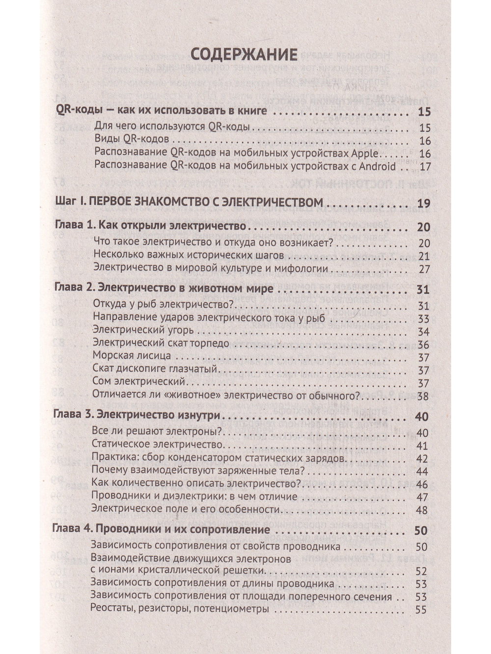 Электротехника. От азов до создания практических устройств