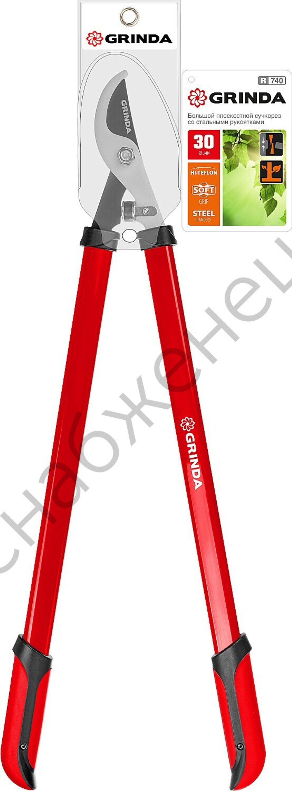 GRINDA R-740, 740 мм, закаленные лезвия, стальные рукоятки, большой плоскостной сучкорез (8-424107)