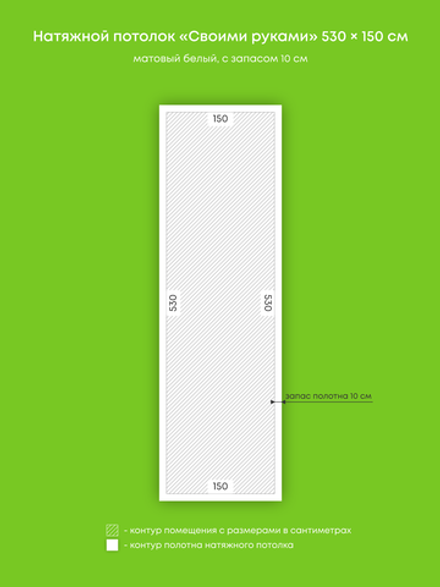Матовый натяжной потолок 8 м2