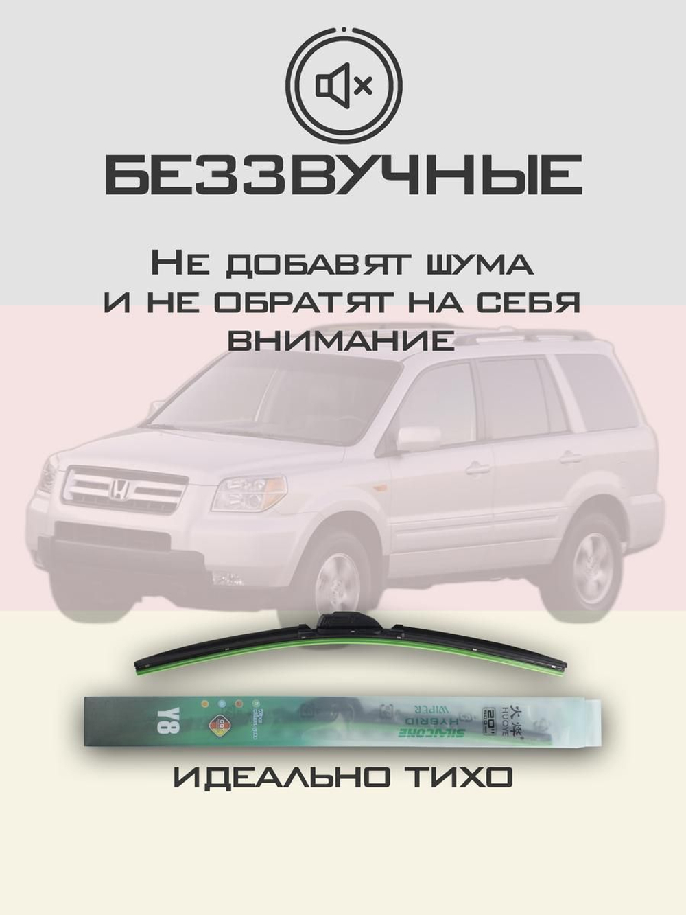 Щетки стеклоочистителя HUOYE Y8 600/525 мм на Honda Pilot | Hook/J-Hook