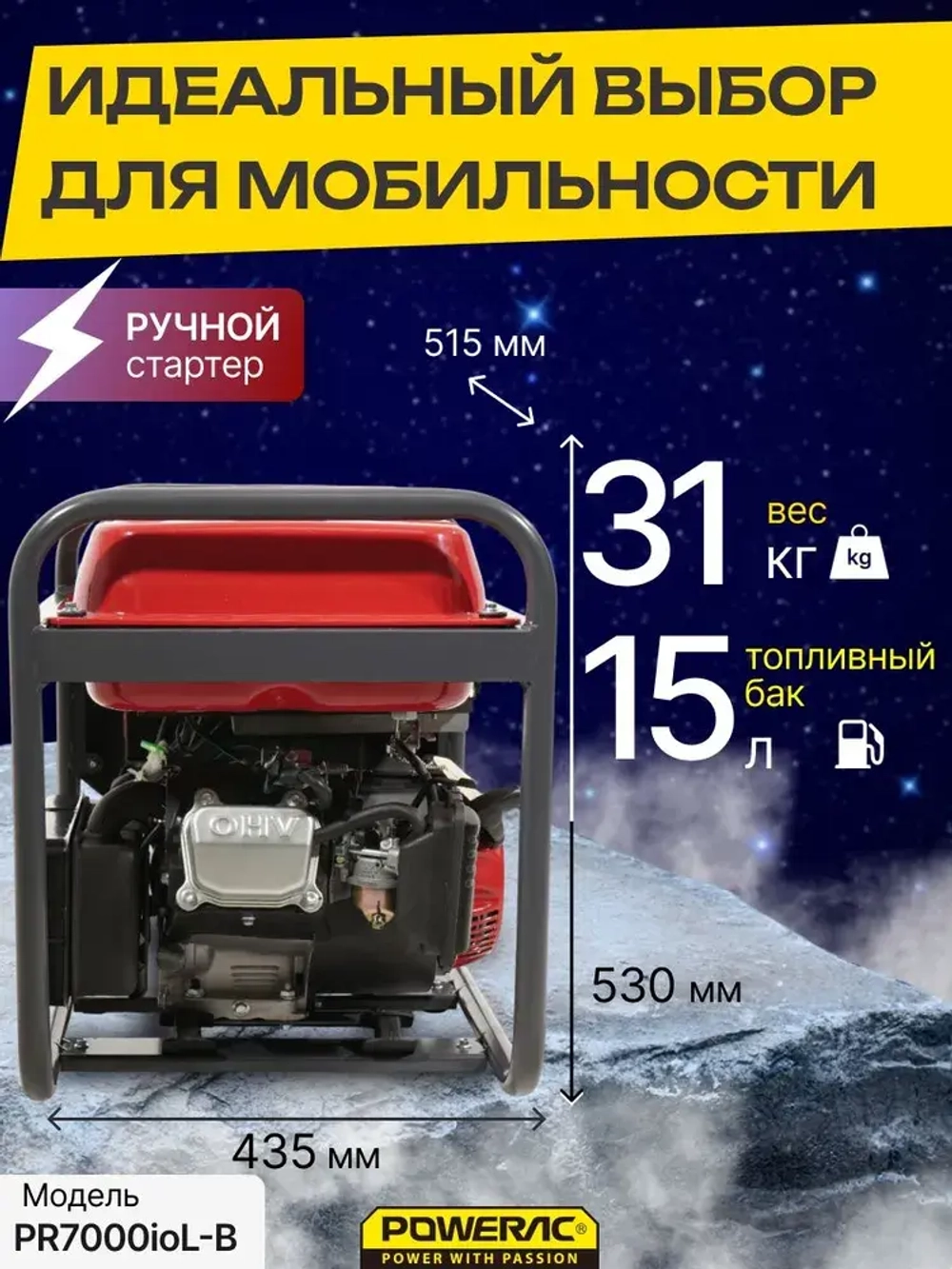 Генератор бензиновый инверторный PR7000ioL-B (4.8 кВт, 230В, 50Гц, 4-тактный)
