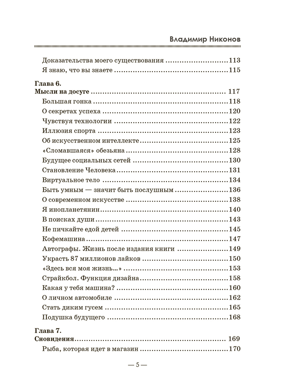Семья на миллион. Истории из жизни счастливого бизнесмена, для которого семья важнее бизнеса