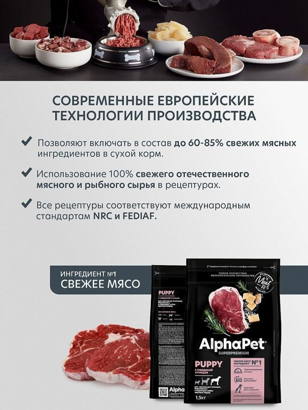 Корм сухой для щенков крупных пород до 6 мес AlphaPet Superpremium с говядиной и рубцом, 3кг