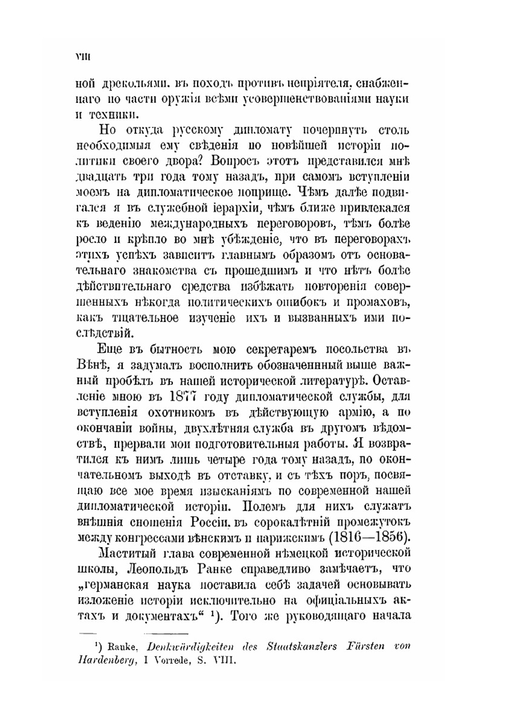 Внешняя политика императора Николая Первого | С. С. Татищев