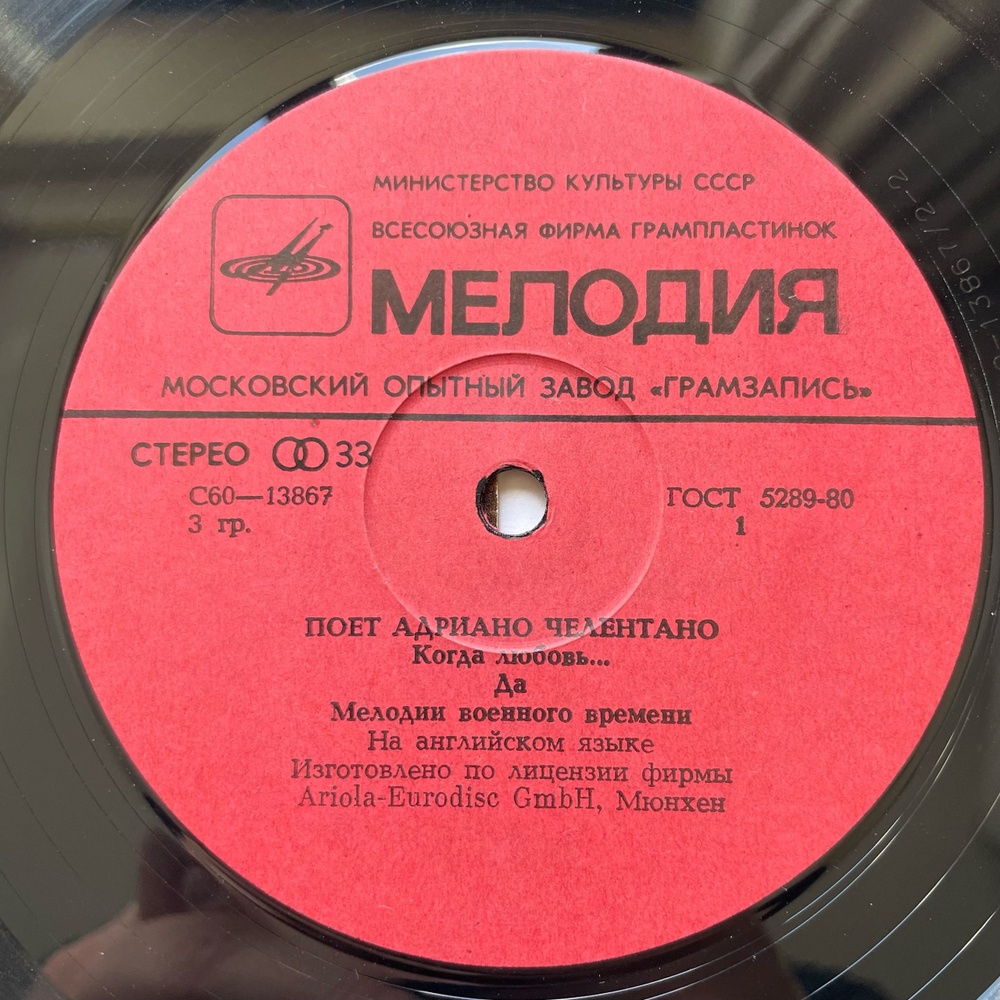 Винтажная виниловая пластинка LP Адриано Челентано Спасите меня (СССР)
