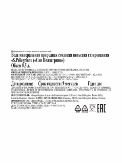 Вода газированная S.Pellegrino минеральная, 0,5 л