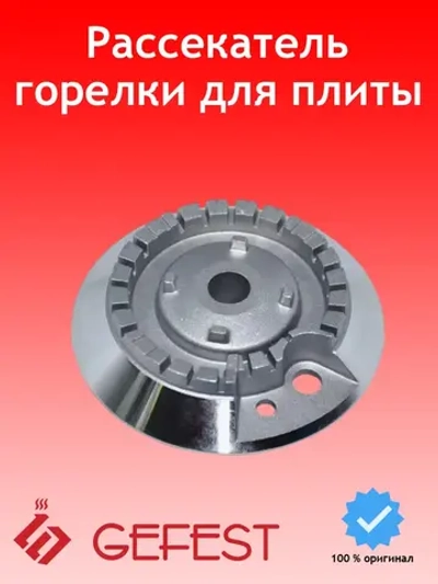 Смеситель горелки полубыстр 6100.00.0.078