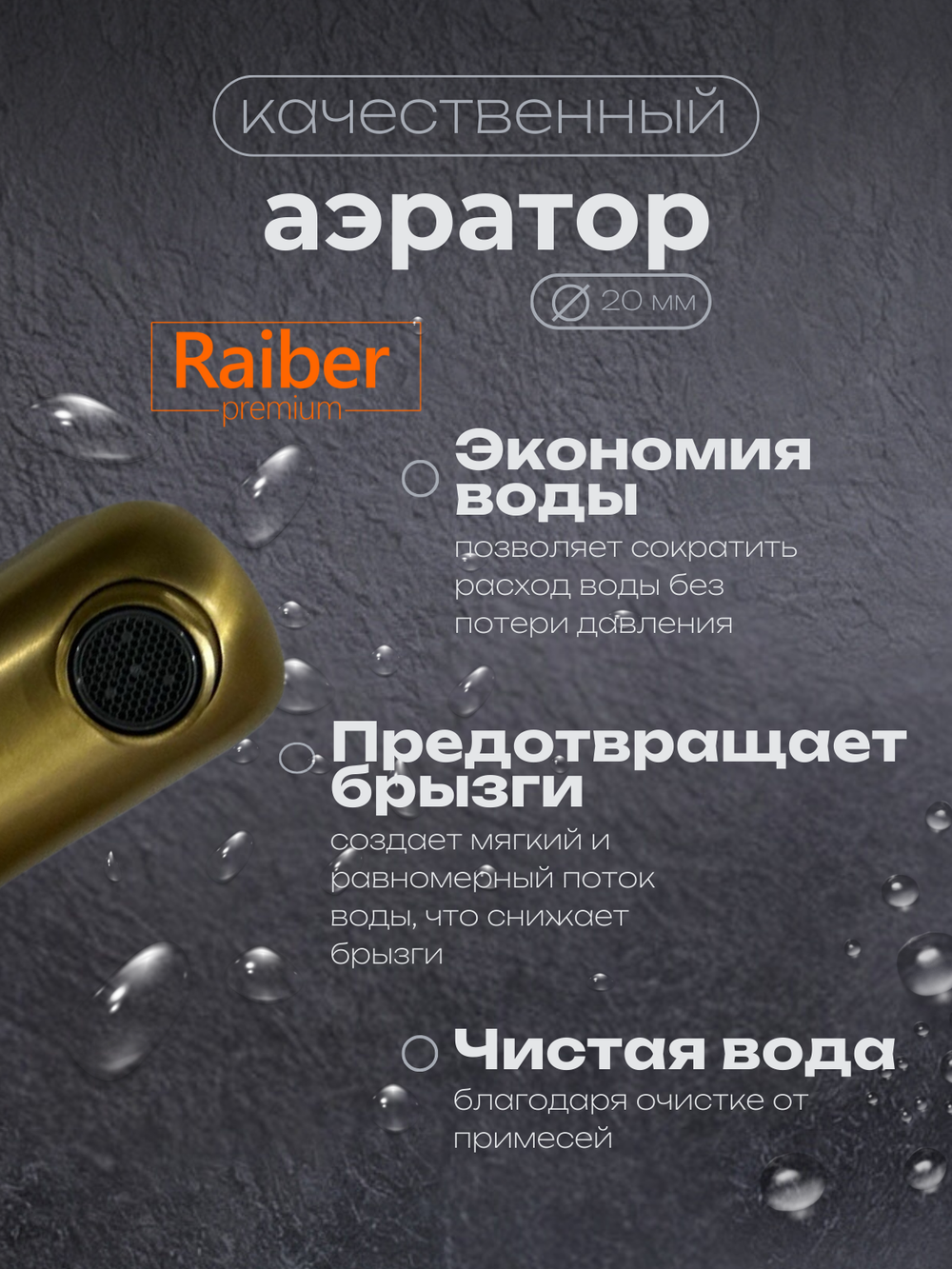 Смеситель для ванны с термостатом Raiber Premium, Graceful RPG-008, матовое золото