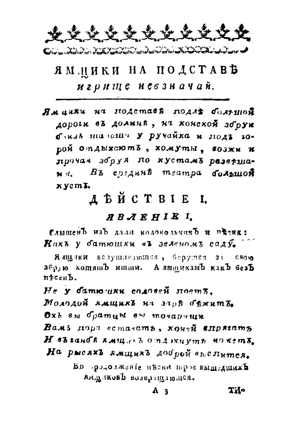 Ямщики на подставе. Игрище невзначай | Львов Николай Александрович