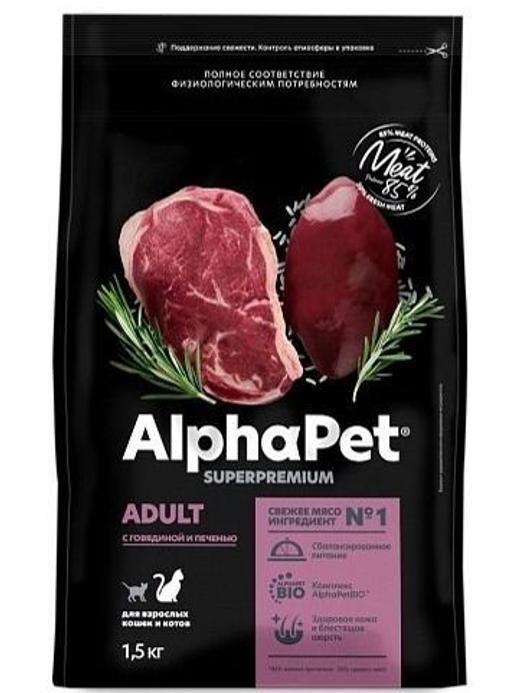 Сухой корм для взрослых кошек и котов AlphaPet Superpremium с говядиной и печенью, 1,5 кг