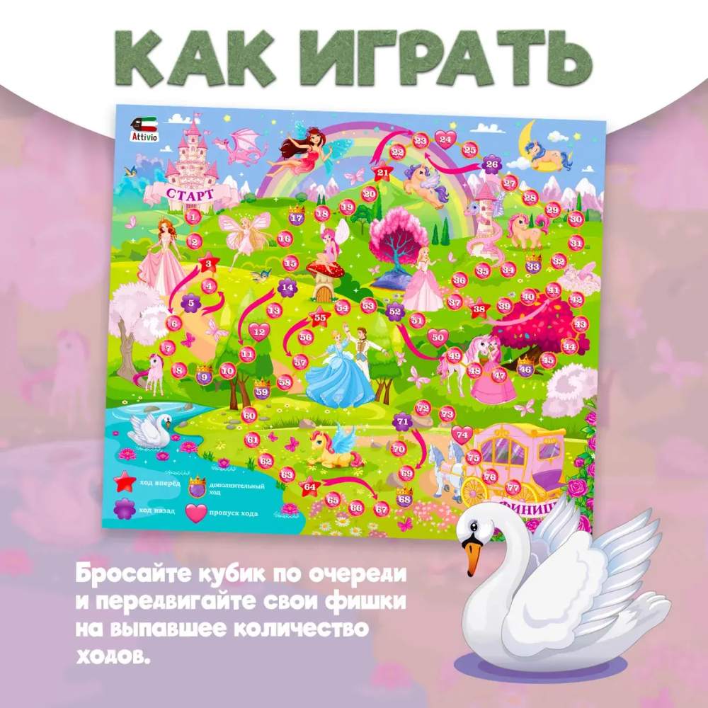 Игра-ходилка «Принцессы»
