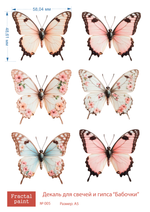 Трансфер переводной - декаль для свечей и гипса бабочки 005 А5