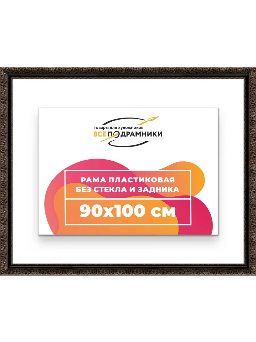 Рама для картин и фотографий 90x100