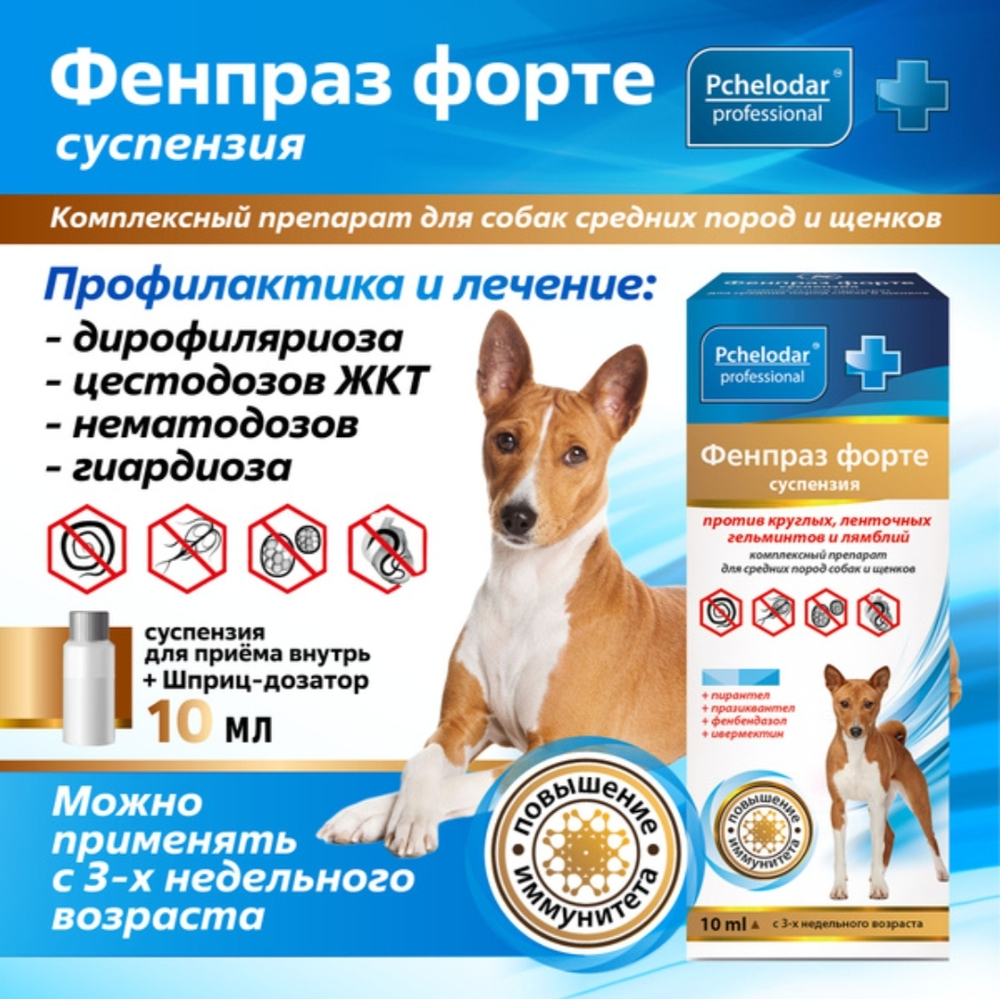 Фенпраз форте антигельминтное лекарственное средство для собак крупных пород и щенков