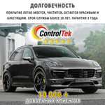 Пленка антигравийная PPF 10 mil ControlTek, рулон (размер 1,524x15м.)