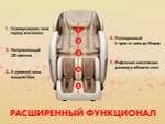 Массажное кресло FUJIMO QI F-633 2020 Design Шампань