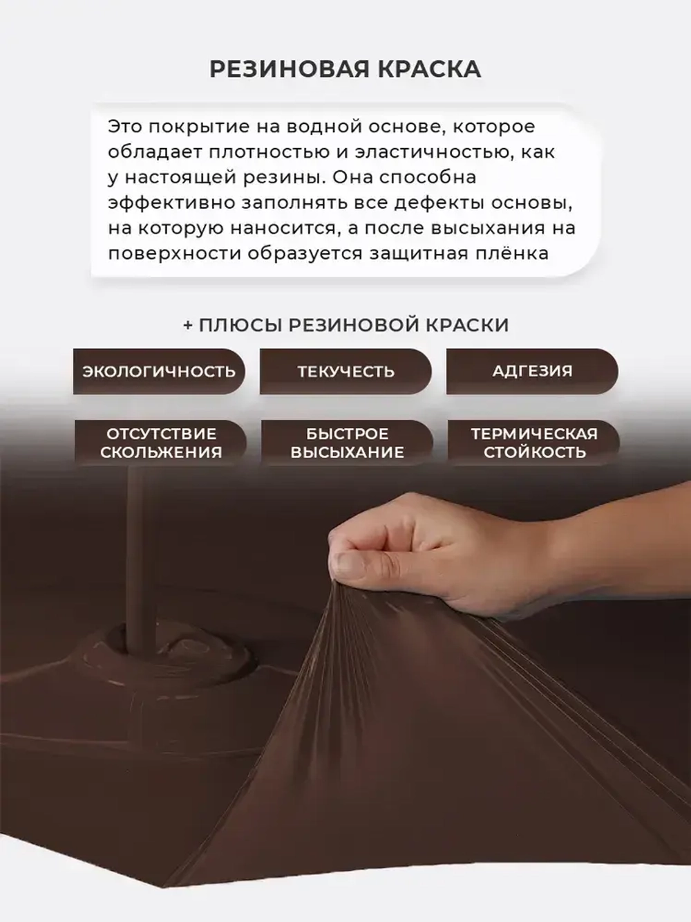 Краска Резиновая SYIFAT 3кг Цвет: Шоколадный RAL 8017 Для наружных и внутренних работ Матовая Без запаха, Для Дерева, Бетона, Кирпича, Кровли, По металлу Акриловая, Моющаяся, Быстросохнущая