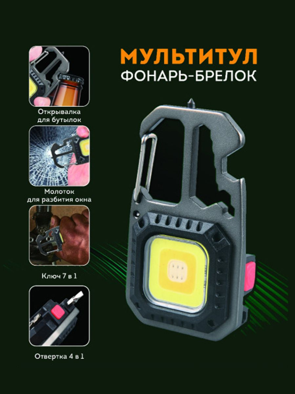 Фонарь-брелок Практик МУЛЬТИТУЛ
