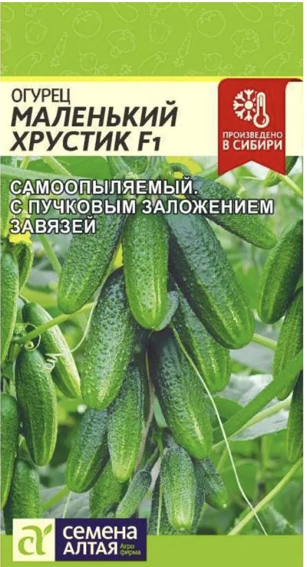 Огурец Маленький Хрустик 5шт Ц Семена Алтая